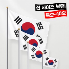 게양용 태극기(특호~10호)