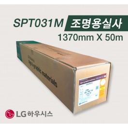 [LG] SPT031M 조명용시트 1370mm X 50m