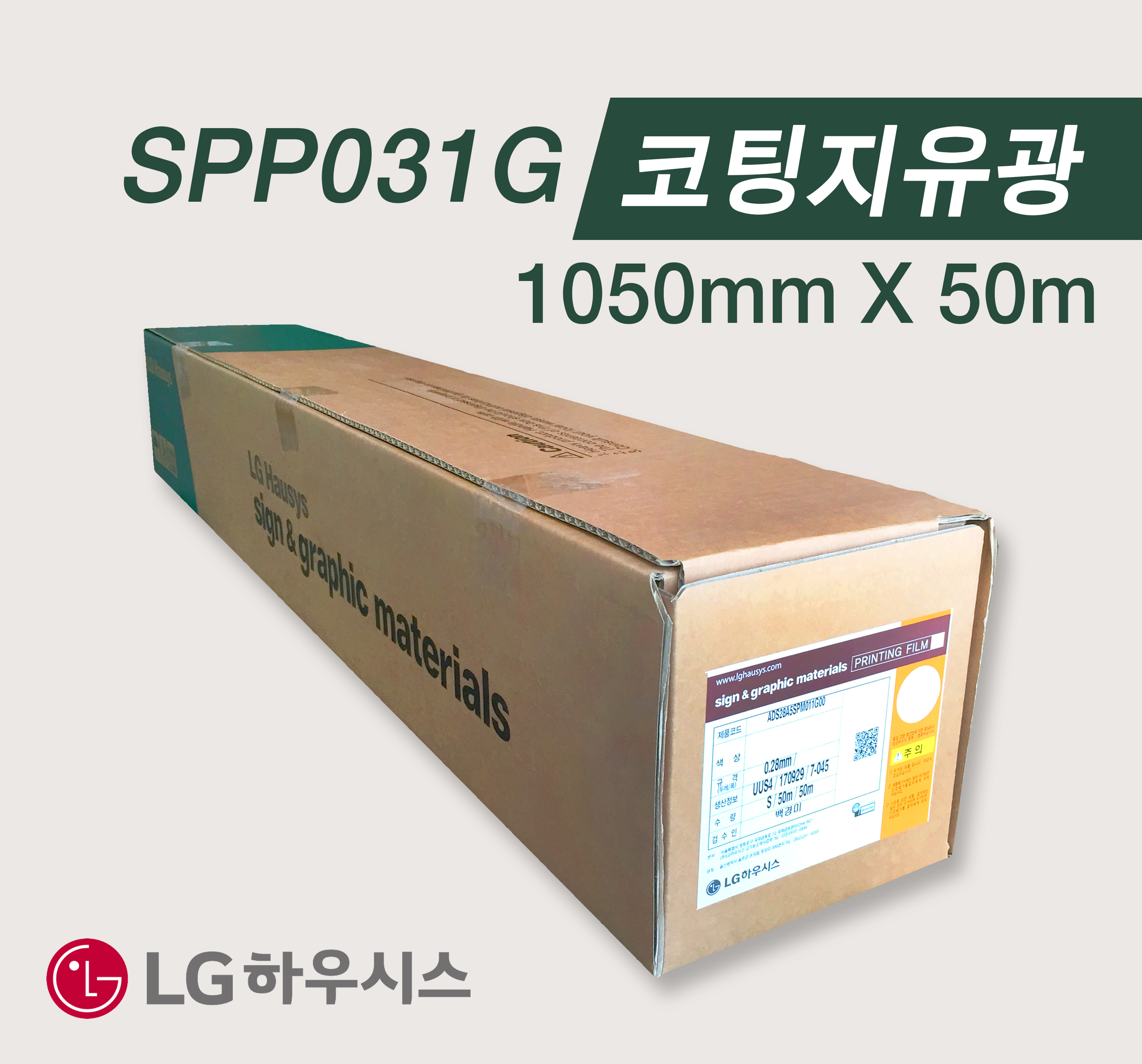 [LG] SPP031G 유광코팅지 1050mm X 50m