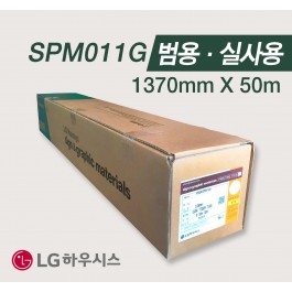 [LG] SPM011G 솔벤PVC시트 1370mm X 50m