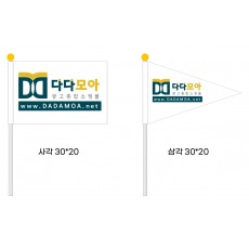 수기깃발 30*20cm+깃대 50cm