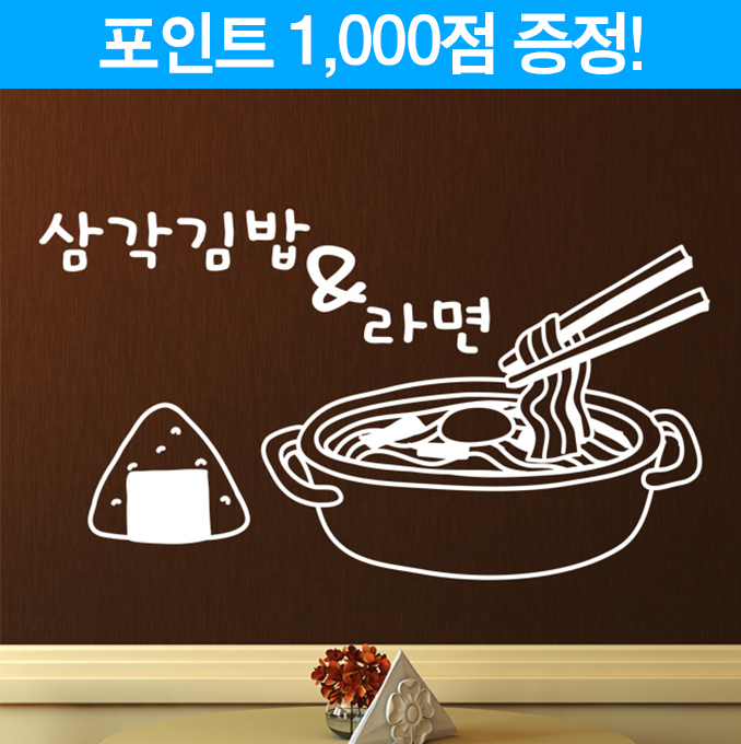 삼각김밥&라면