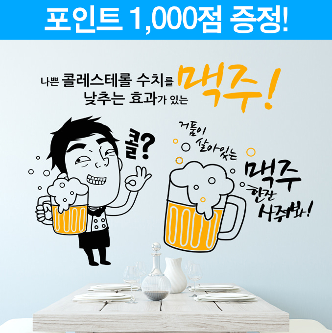 맥주의 효과