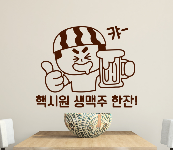 핵시원 생맥주