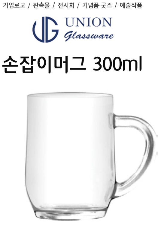 [투명유리] 유니온 손잡이머그300