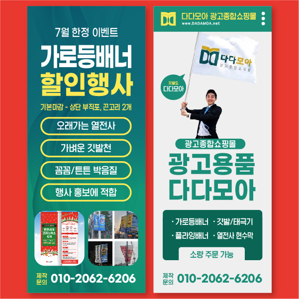 (7월 이벤트) 특가 열전사 가로등배너 폰지