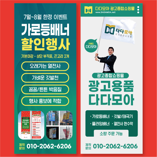 (7월~8월 이벤트) 특가 열전사 가로등배너 폰지