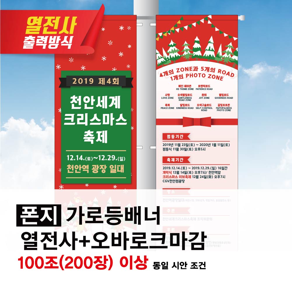 (7월 이벤트) 특가 열전사 가로등배너 폰지